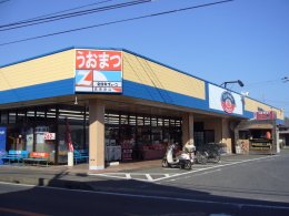 その他　シティーマーケットうおまつ高見原店まで329ｍ
