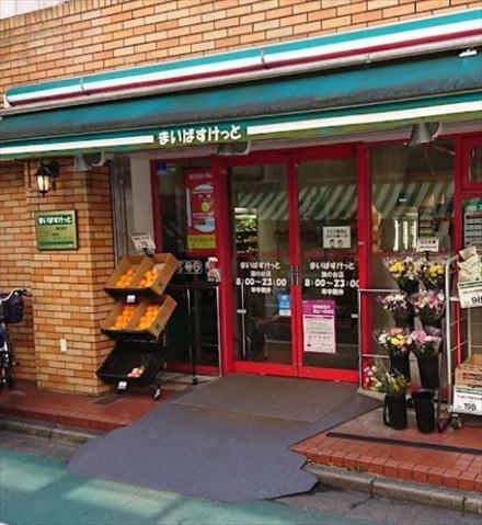 スーパー　まいばすけっと旗の台店（スーパー）まで287m