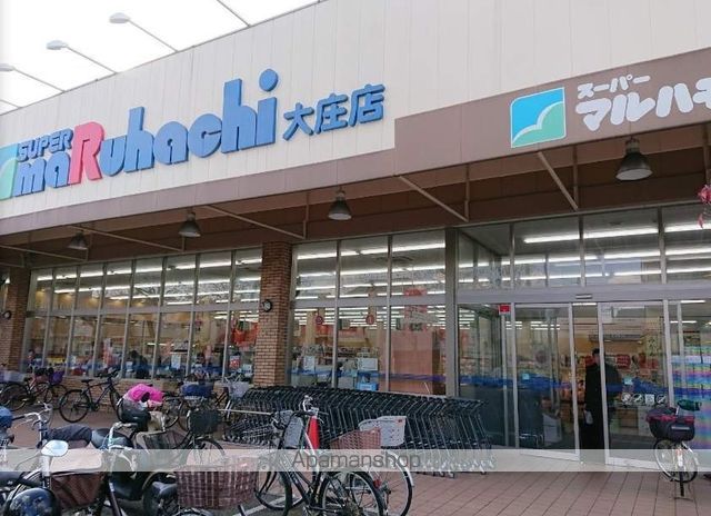 スーパー　マルハチ大庄店（スーパー）まで992m