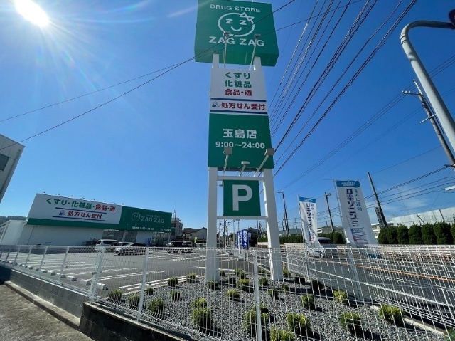ドラックストア　ザグザグ玉島店（ドラッグストア）まで886m