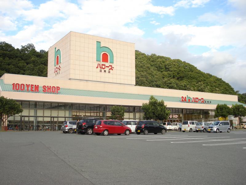 スーパー　ハローズ 沼南店（スーパー）まで268m
