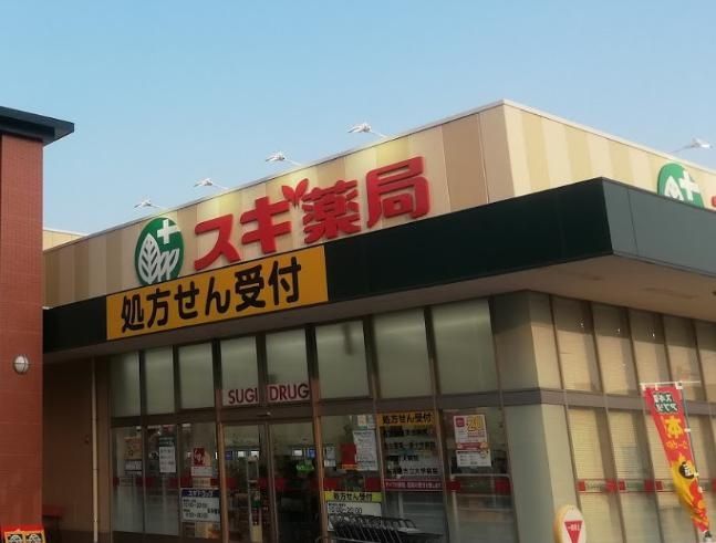 ドラックストア　スギドラッグ今池東店（ドラッグストア）まで340m