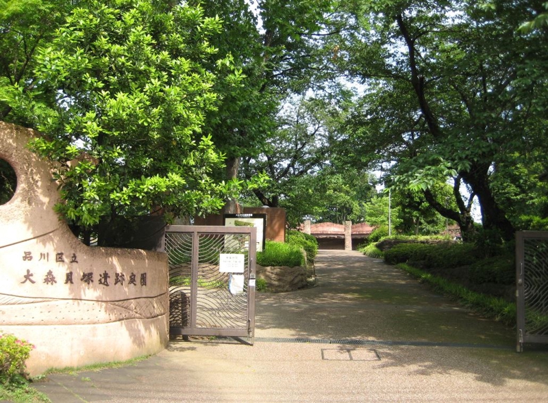 公園　大森貝塚遺跡庭園（公園）まで574m
