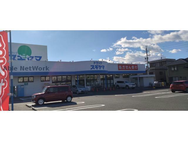 ドラックストア　ドラッグスギヤマ印場店（ドラッグストア）まで890m