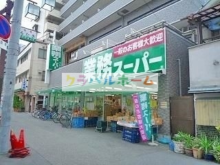 スーパー　業務スーパー十三店（スーパー）まで771m