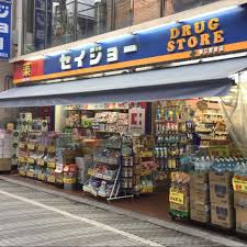 ドラックストア　くすりセイジョー都立家政店（ドラッグストア）まで445m