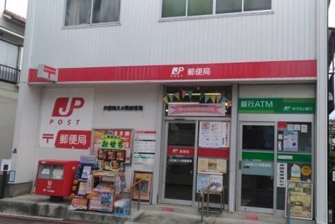 郵便局　大田南久が原郵便局（郵便局）まで584m