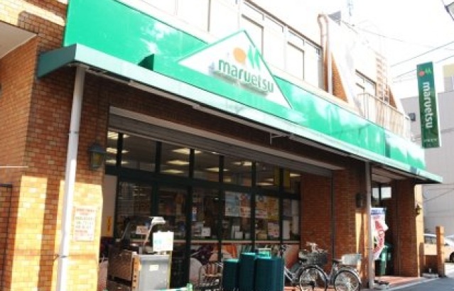 スーパー　マルエツ花月園店（スーパー）まで645m