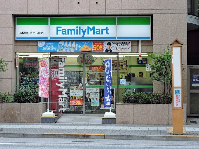 コンビニ　ファミリーマート日本橋かきがら町店（コンビニ）まで30m