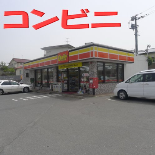 コンビニ　デイリーヤマザキ 飯塚伊岐須店（コンビニ）まで695m