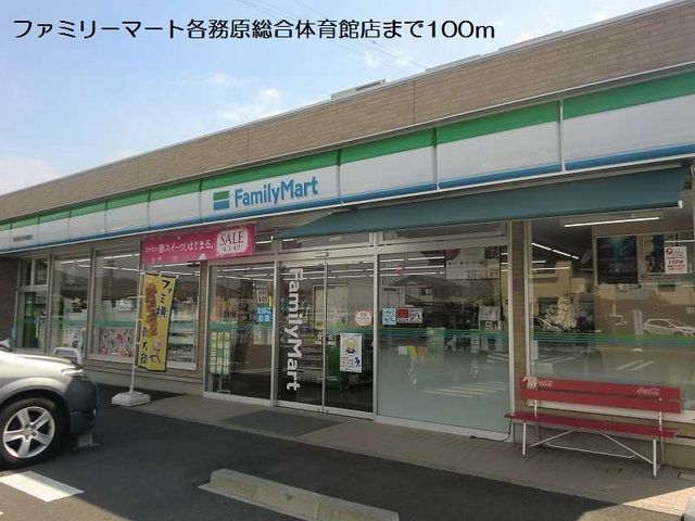 コンビニ　ファミリーマート（コンビニ）まで100m