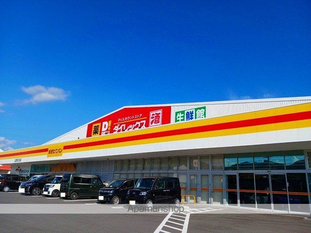 スーパー　ダイレックス玉野荘内店（スーパー）まで1200m