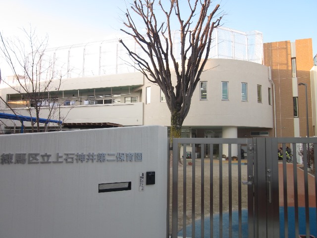 幼稚園・保育園　練馬区立上石神井第二保育園（幼稚園・保育園）まで446m