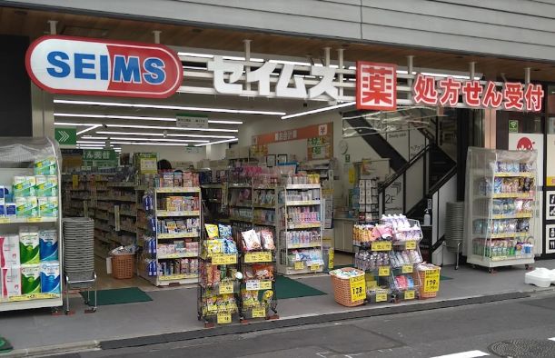 ドラックストア　ドラッグセイムス北千住本町センター通り店（ドラッグストア）まで579m