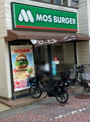 飲食店　モスバーガー北千住センター通り店（飲食店）まで433m