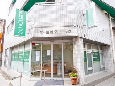 病院　田村クリニック（病院）まで344m