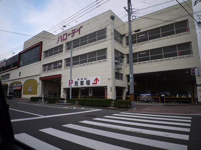 スーパー　ハローデイ門司港店（スーパー）まで750m