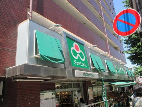 スーパー　Santoku白山店（スーパー）まで339m