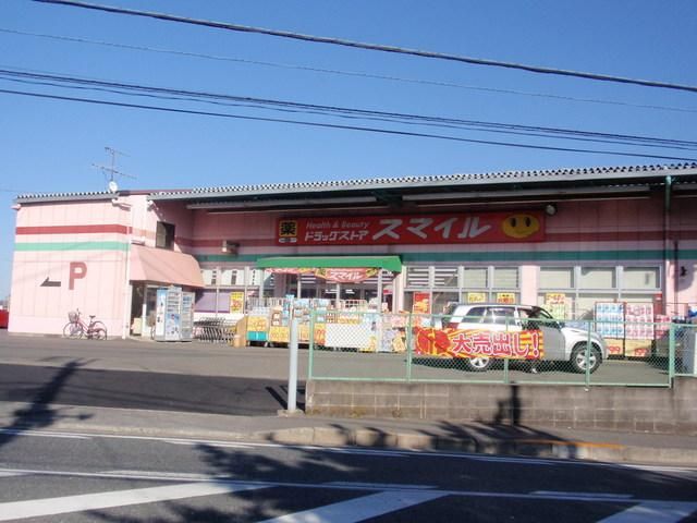 ドラックストア　★★スマイル（ドラッグストア）まで1002m