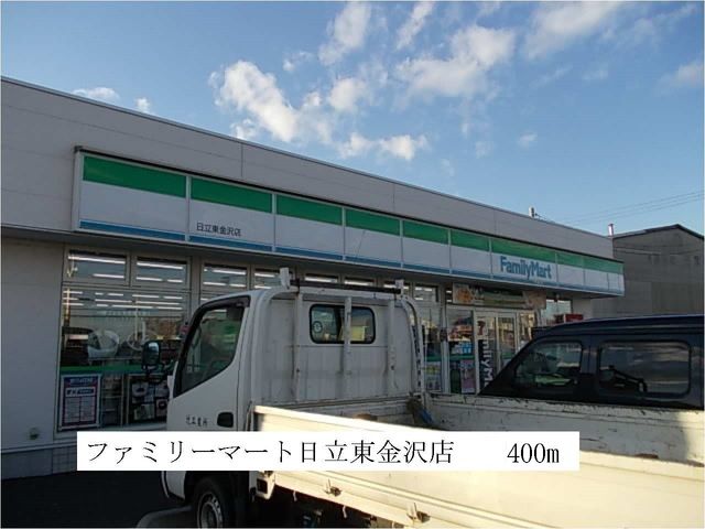 コンビニ　ファミリーマート日立東金沢店（コンビニ）まで400m