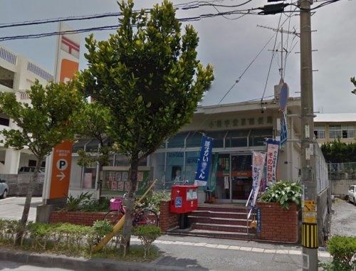 郵便局　小禄宇栄原郵便局（郵便局）まで460m