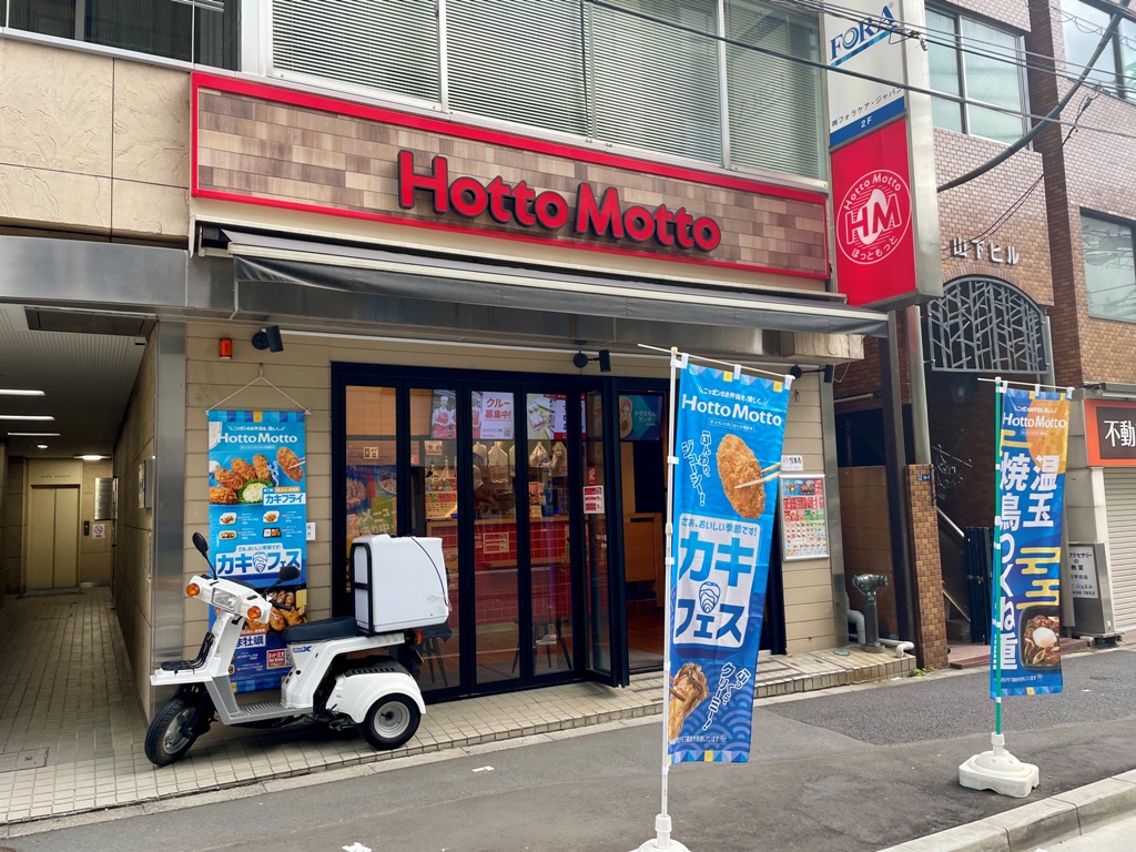 飲食店　ほっともっと新橋柳通り店（飲食店）まで177m