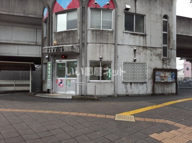 警察署・交番　野里駅前交番（警察署・交番）まで706m