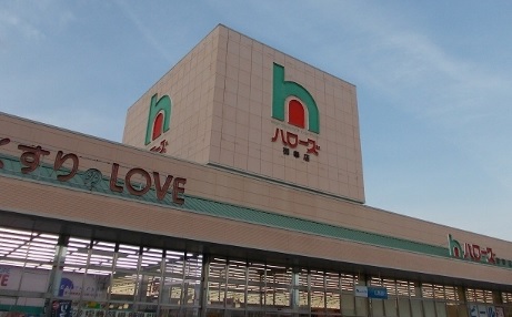 スーパー　ハローズ御幸店（スーパー）まで2100m
