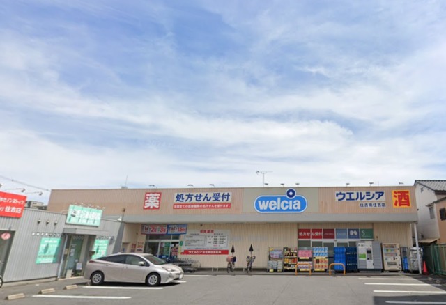 ドラックストア　ウエルシア住吉南住吉店（ドラッグストア）まで585m