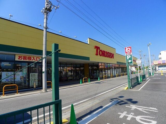スーパー　とりせん新井店（スーパー）まで525m