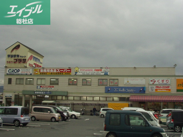 スーパー　倉敷プラザ（スーパー）（スーパー）まで550m