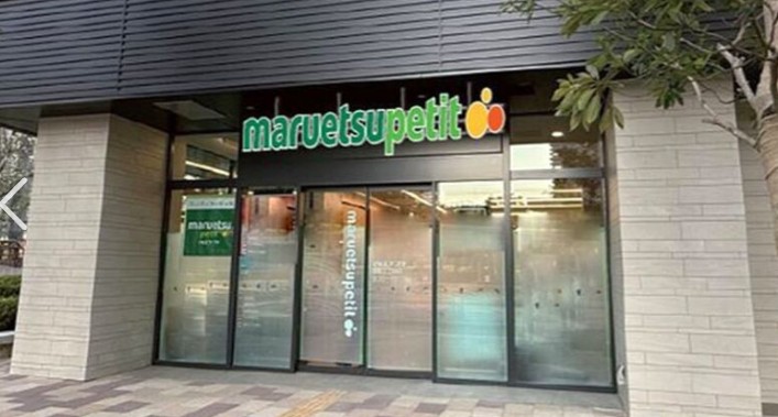 スーパー　マルエツ プチ 港南三丁目店（スーパー）まで2438m