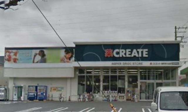 ドラックストア　クリエイト 新町田小山店（ドラッグストア）まで630m