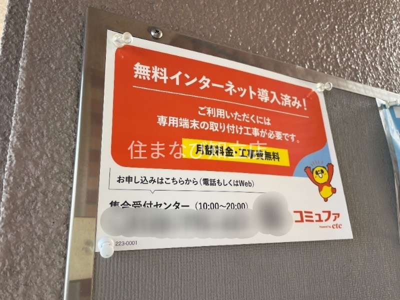 その他設備