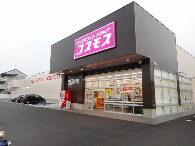 ドラックストア　コスモス御幸店（ドラッグストア）まで400m