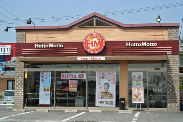 その他　ほっともっと皆春店（その他）まで830m