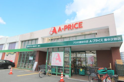 スーパー　Ａ－プライス豊中少路店（スーパー）まで944m
