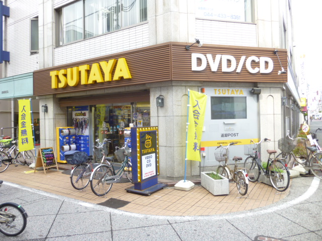 レンタルビデオ　TSUTAYA元住吉店（レンタルビデオ）まで538m