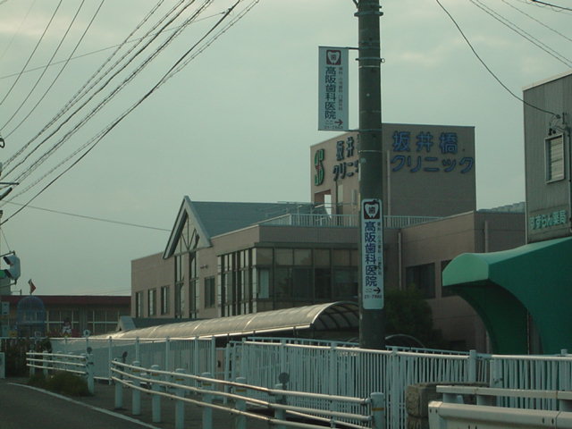 その他　坂井橋クリニック（その他）まで1800m