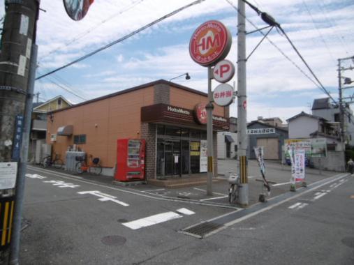 飲食店　ほっともっと　東大阪南荘町店（飲食店）まで1363m