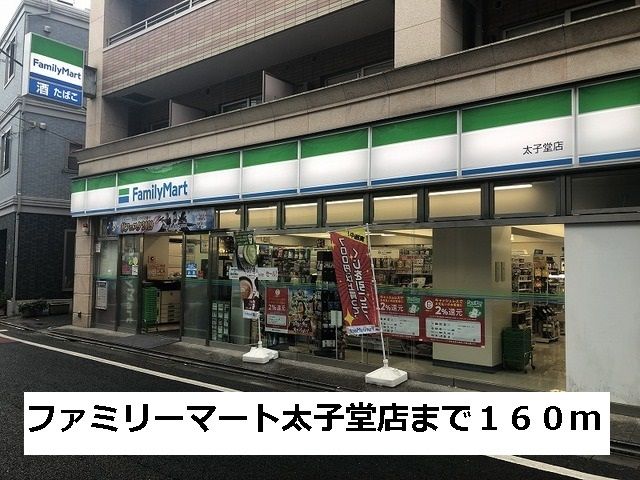 コンビニ　ファミリーマート太子堂店（コンビニ）まで160m