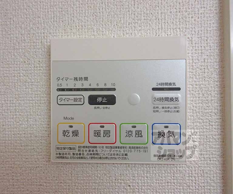 その他設備　浴室乾燥機付・