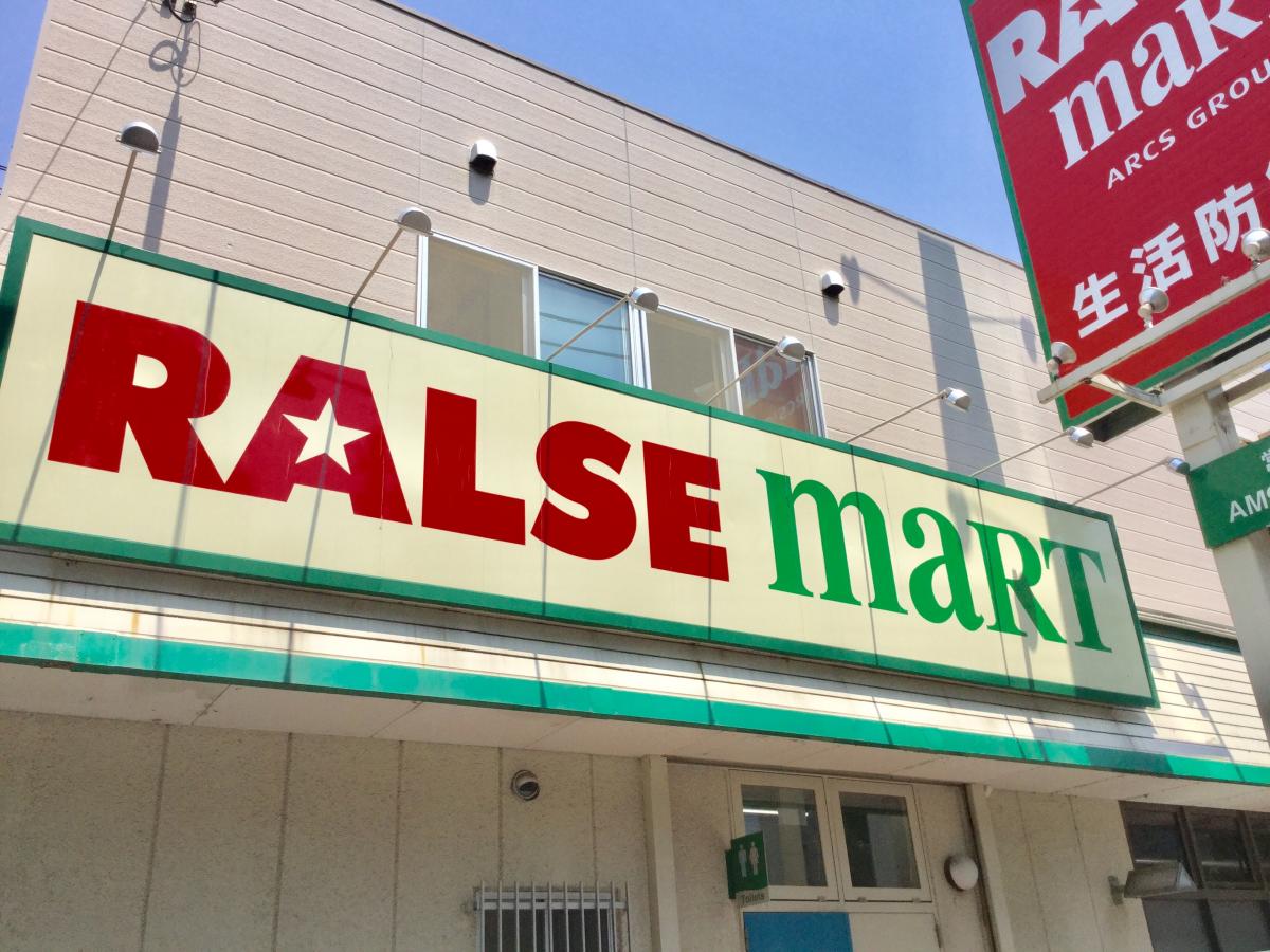 スーパー　ラルズマート16条店（スーパー）まで850m