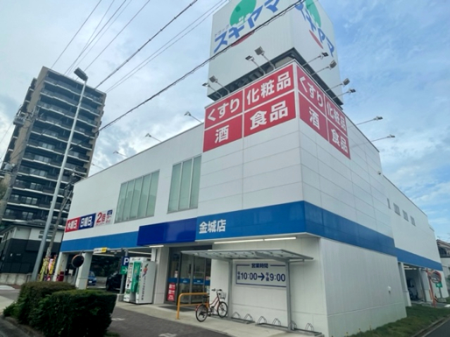 ドラックストア　ドラッグスギヤマ 金城店（ドラッグストア）まで734m