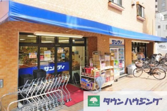 スーパー　サンディ幡ヶ谷店（スーパー）まで230m