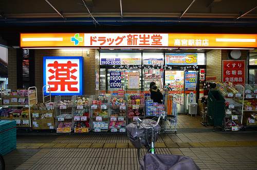 ドラックストア　ドラッグ新生堂 高宮駅前店（ドラッグストア）まで307m