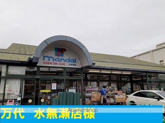 スーパー　（株）万代／水無瀬店（スーパー）まで7752m