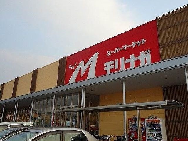 スーパー　モリナガ吉野ヶ里店（スーパー）まで1800m