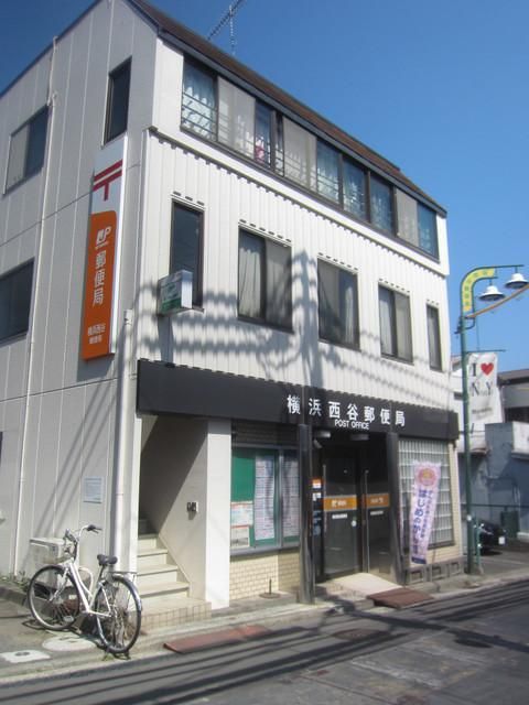 郵便局　★★横浜西谷郵便局（郵便局）まで614m