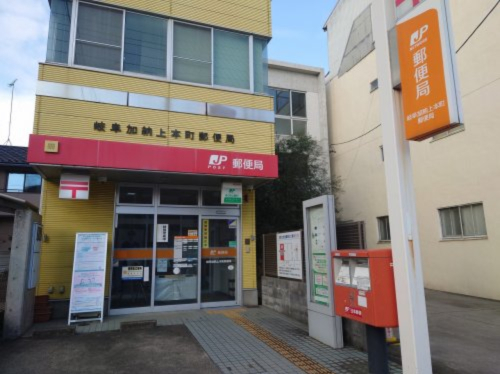 郵便局　岐阜加納上本町郵便局（郵便局）まで256m